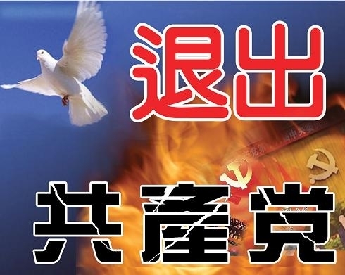 2012年全球退黨服務中心新年賀詞