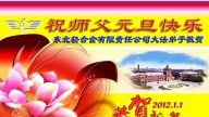 各行業法輪功學員恭祝法輪功創始人元旦快樂