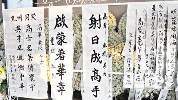 東野長崢：悼詞輓聯皆需審  高華葬禮被騷擾