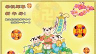 歐洲法輪功學員恭祝法輪功創始人元旦快樂