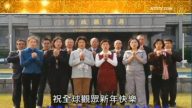 新唐人亞太台屏東記者站向大家恭賀新年