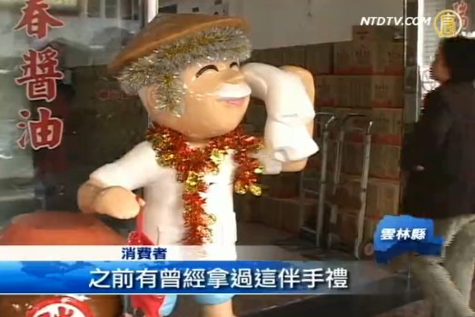 九十年的傳統味 西螺老醬油