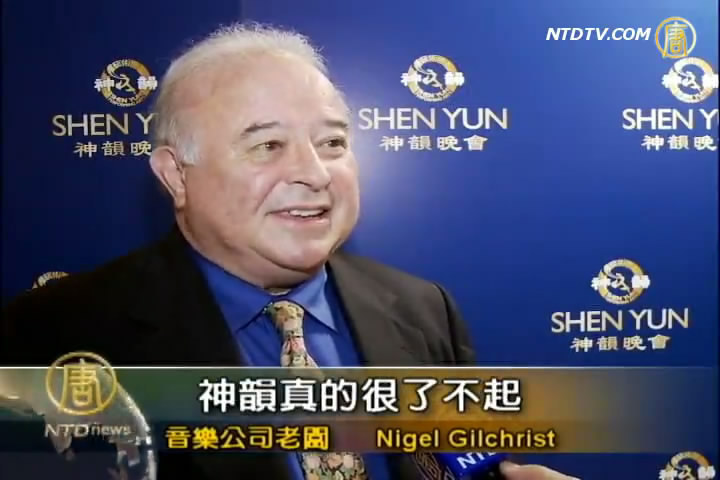 神韻傾倒藝術界人士
