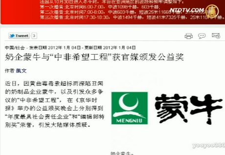 評論：蒙牛獲官媒社會責任獎 網友傻眼