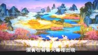 神韵观众反馈（1分59秒）
