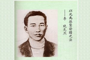 【辛亥革命史画】李晚先烈