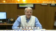 加州沙加缅度州众议员Roger Dickinson祝贺新唐人10周年