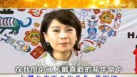 台灣臺中市文化局長葉樹姍向新唐人觀眾拜年