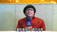 台湾综艺天王 猪哥亮 向观众拜年