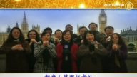 新唐人英国记者站给观众拜年