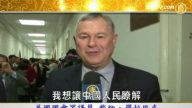美国会众议员戴纳．罗拉巴克向中国人民拜年