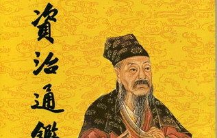 【文化漫步】司马光与《资治通鉴》