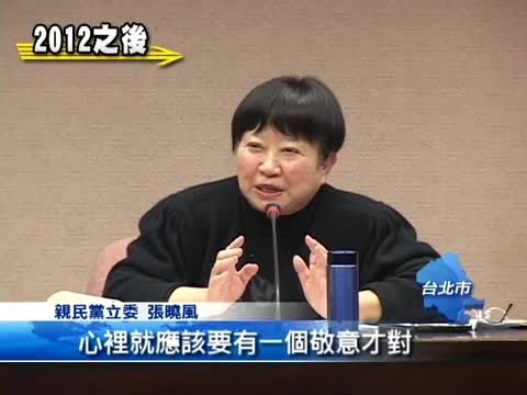 張曉風國會處女秀 跨黨護濕地