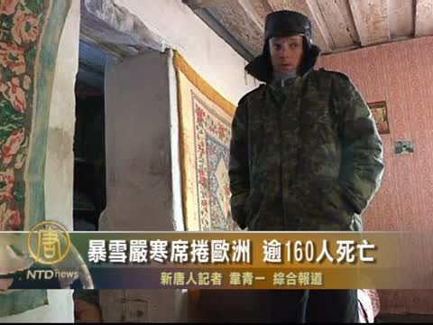 暴雪严寒席卷欧洲 逾160人死亡