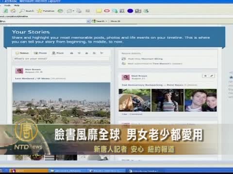臉書風靡全球  男女老少都愛用