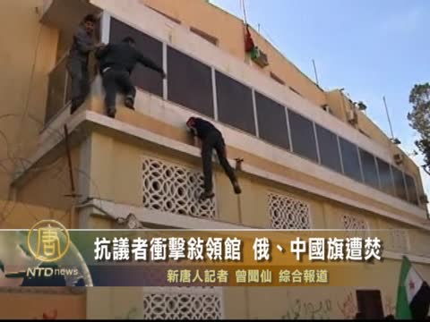 抗議者衝擊敘多國領館 俄、中國旗遭焚