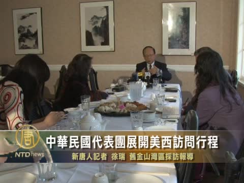 中華民國代表團展開美西訪問行程