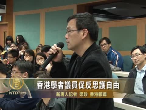 港學者議員促反思護自由