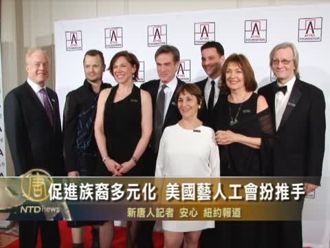 促進族裔多元化 美國藝人工會扮推手
