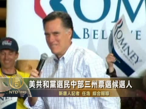 美共和黨選民中部三州票選候選人
