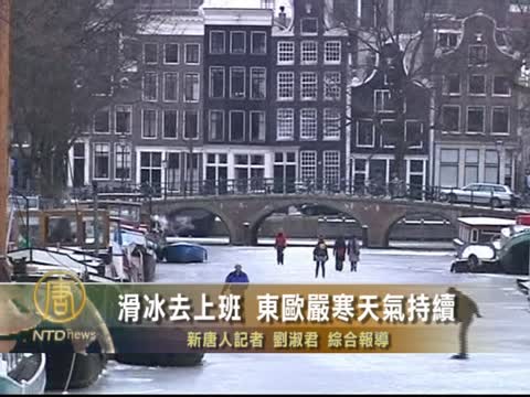 滑冰去上班 東歐嚴寒天氣持續