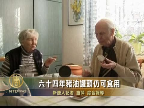 六十四年豬油罐頭仍可食用