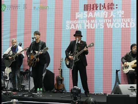 歌星許冠傑母校獻唱 暢談音樂文化