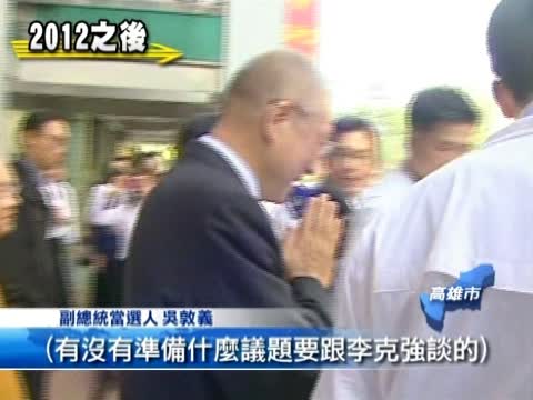 吳敦義確定出席博鰲 會李克強