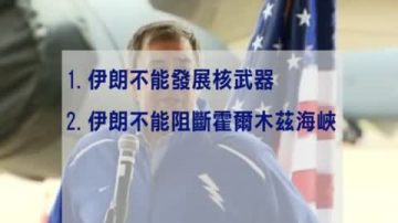 帕内塔：伊朗若越界 美国将行动