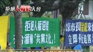 北京市長抵日月潭 法輪功反迫害聲未歇