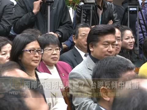 兩岸不透明引美憂？ 臺聯反傾中暴衝
