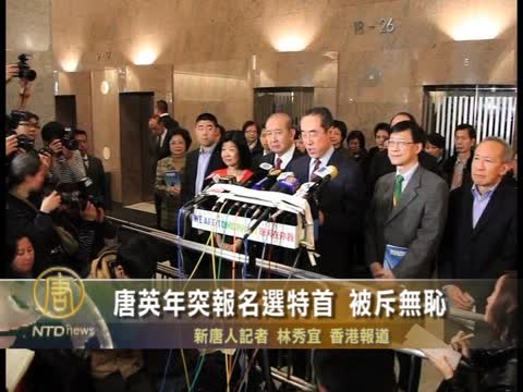 唐英年突報名選特首 被斥無恥