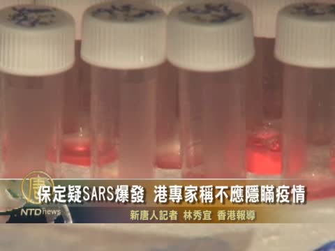 港專家指沙士從來都沒有離開過