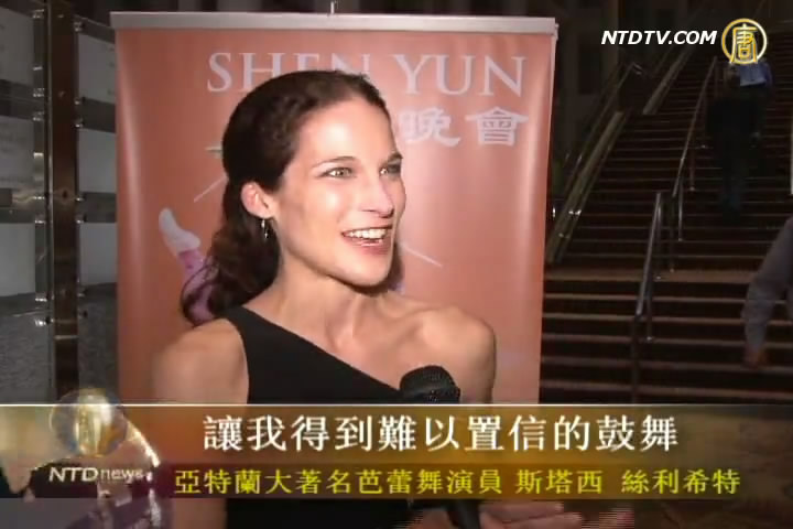 專業芭蕾演員：神韻非常鼓舞人心