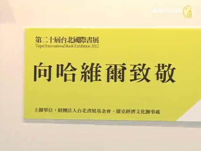 臺北國際書展 熱鬧登場