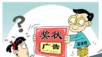 帝国良民：小学生奖状植入广告 神马玩艺！