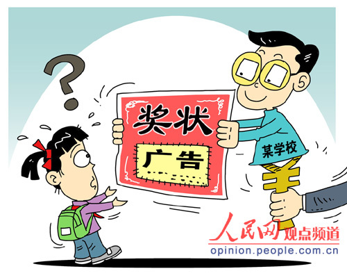 帝國良民：小學生獎狀植入廣告 神馬玩藝！
