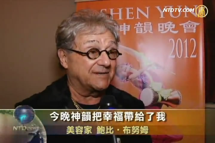 羅切斯特觀眾：神韻給我帶來幸福
