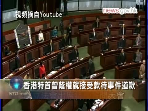 香港特首曾蔭權就接受款待事件道歉
