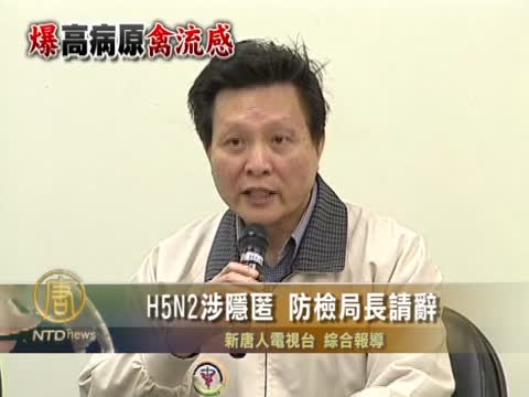 H5N2涉隱匿 防檢局長請辭