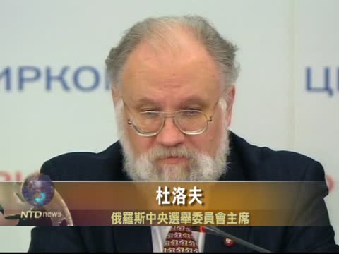 普京總統選舉獲勝 反對派指責舞弊