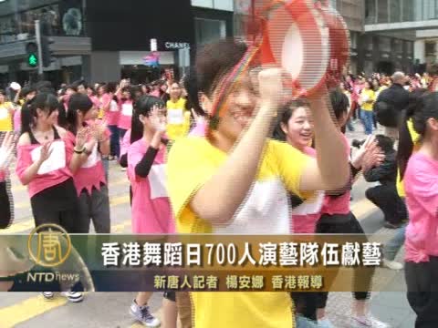 香港舞蹈日700人演藝隊伍獻藝