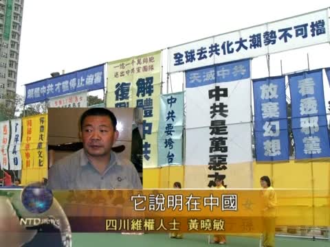大陸各界賀三退 盼中共解體迎光明