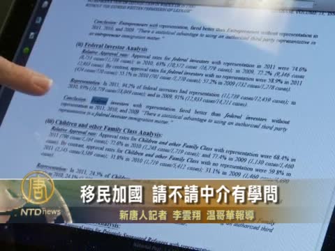 移民加國 請不請中介有學問