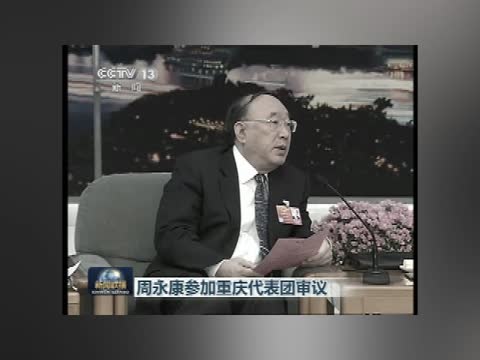 央視鏡頭露玄機  薄熙來很不妙