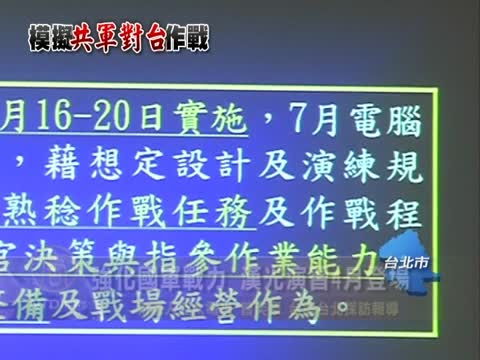 強化國軍戰力 漢光演習4月登場