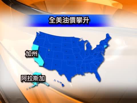 連漲10天 美汽油均價3.842美元