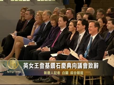 英女王登基鑽石慶典向議會致辭