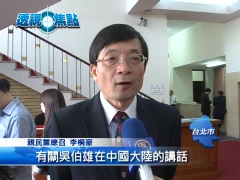 一國兩區惹議 在野、網民反彈