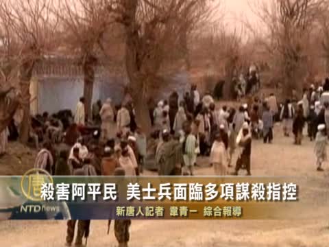 殺害阿平民 美士兵面臨多項謀殺指控
